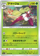 Carte Pokémon Japonaise Sucreine 008/070 Explosive Walker