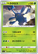 Carte Pokémon Japonaise Scarhino 002/096 Rebellion Crash