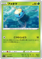 Carte Pokémon Japonaise Arakdo 006/096 Rebellion Crash