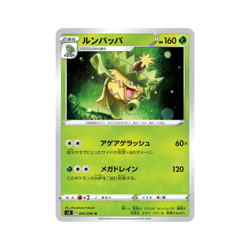 Carte Pokémon Japonaise Ludicolo 005/096 Rebellion Crash