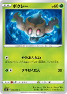 Carte Pokémon Japonaise Brocélôme 008/096 Rebellion Crash