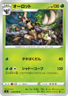 Carte Pokémon Japonaise Désséliande 009/096 Rebellion Crash