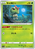 Carte Pokémon Japonaise Chenipan 001/070 VMAX Rising
