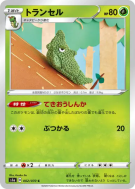 Carte Pokémon Japonaise Chrysacier 002/070 VMAX Rising