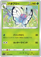 Carte Pokémon Japonaise Papilusion 003/070 VMAX Rising