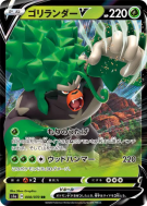 Carte Pokémon Japonaise Gorythmic-V 008/070 VMAX Rising