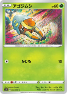 Carte Pokémon Japonaise Larvibule 007/070 VMAX Rising