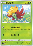 Carte Pokémon Japonaise Tournicoton 004/060 Shield
