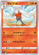 Carte Pokémon Japonaise Lapyro 008/060 Shield
