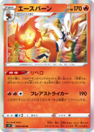 Carte Pokémon Japonaise Pyrobut 009/060 Shield