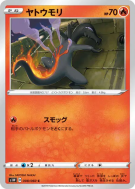 Carte Pokémon Japonaise Tritox 008/060 Sword