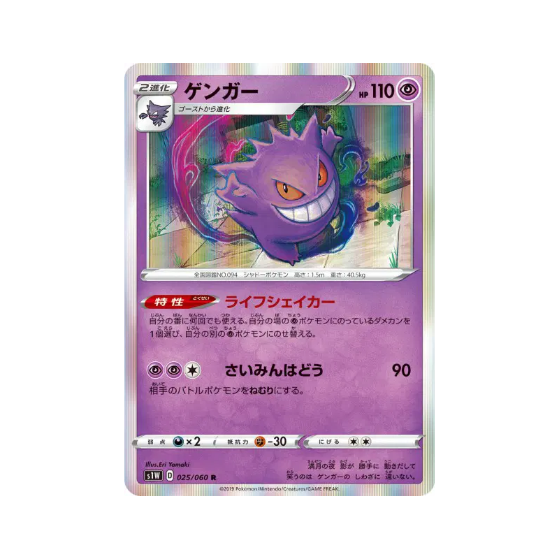 Carte Pokémon Japonaise Ectoplasma 025/060 Sword