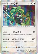 Carte Pokémon Japonaise Rayquaza 003/S-P S-P Promotional