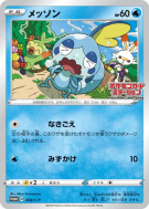Carte Pokémon Japonaise Larméléon 008/S-P S-P Promotional