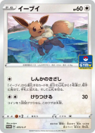 Carte Pokémon Japonaise Evoli 075/S-P S-P Promotional