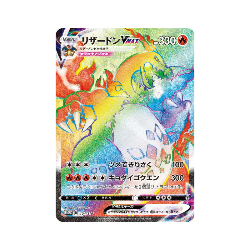 Carte Pokémon Japonaise Dracaufeu-VMAX 104/S-P S-P Promotional