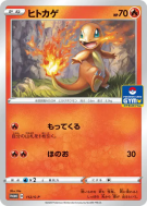 Carte Pokémon Japonaise Salamèche 112/S-P S-P Promotional