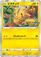 Carte Pokémon Japonaise Pikachu 124/S-P S-P Promotional