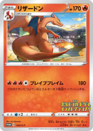 Carte Pokémon Japonaise Dracaufeu 143/S-P S-P Promotional