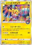 Carte Pokémon Japonaise Pikachu de Kanazawa 144/S-P S-P Promotional