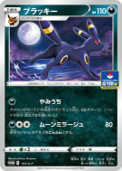 Carte Pokémon Japonaise Noctali 161/S-P S-P Promotional