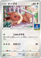 Carte Pokémon Japonaise Evoli 181/S-P S-P Promotional