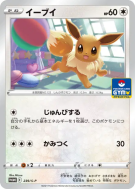 Carte Pokémon Japonaise Evoli 239/S-P S-P Promotional