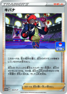 Carte Pokémon Japonaise Roy 264/S-P S-P Promotional