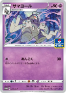 Carte Pokémon Japonaise Teraclope 259/S-P S-P Promotional