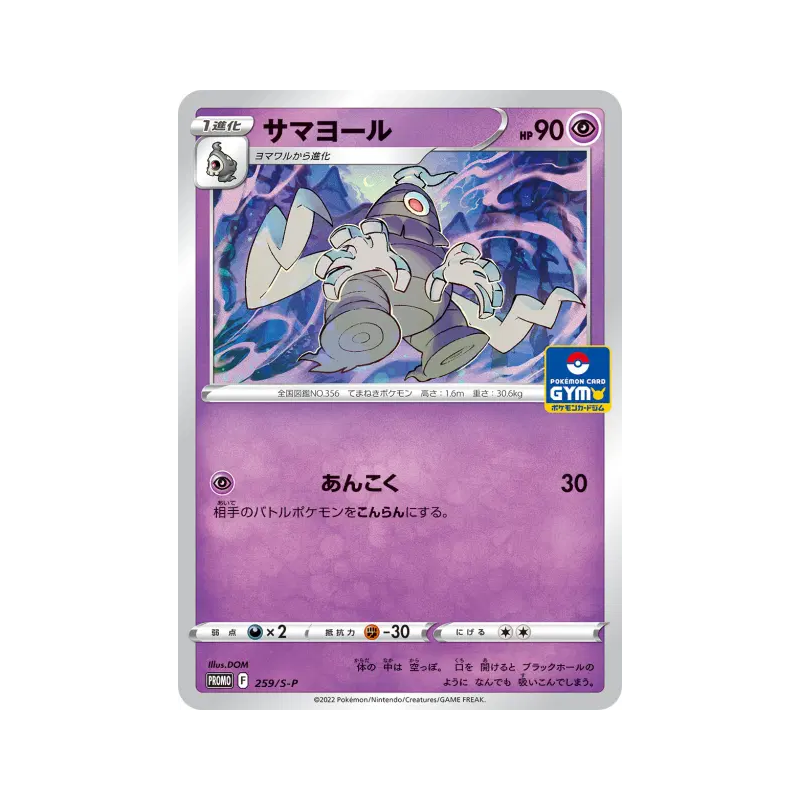Carte Pokémon Japonaise Teraclope 259/S-P S-P Promotional
