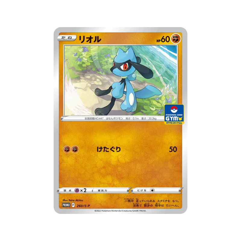 Carte Pokémon Japonaise Riolu 260/S-P S-P Promotional
