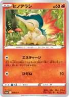 Carte Pokémon Japonaise Héricendre 275/S-P S-P Promotional
