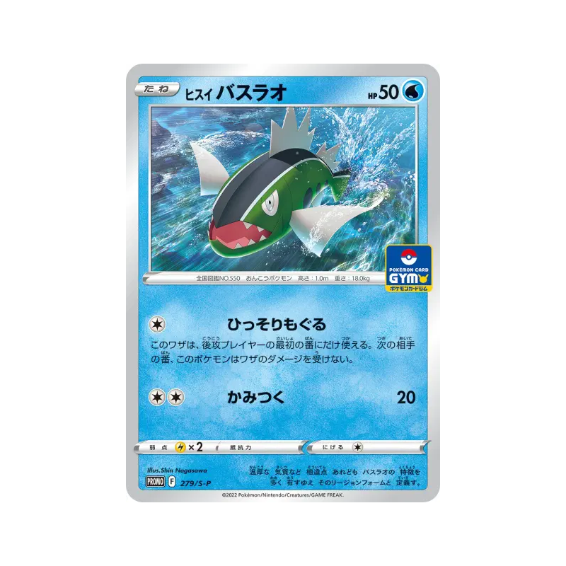 Carte Pokémon Japonaise Bargantua de Hisui 279/S-P S-P Promotional