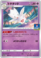 Carte Pokémon Japonaise Togetic 280/S-P S-P Promotional