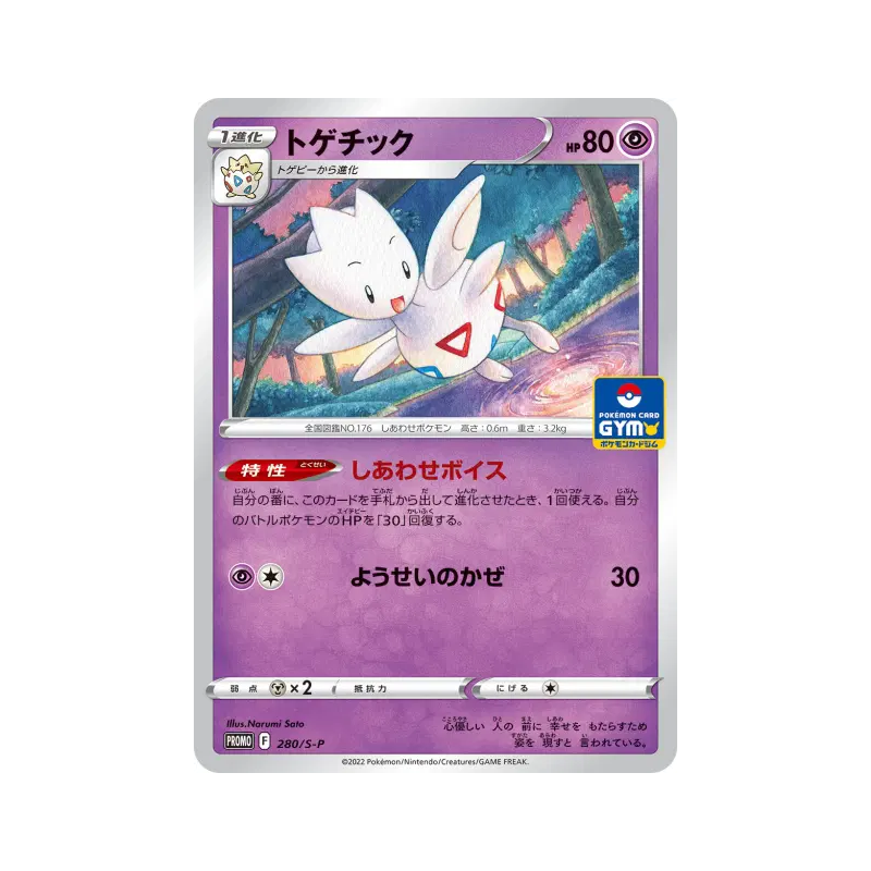 Carte Pokémon Japonaise Togetic 280/S-P S-P Promotional