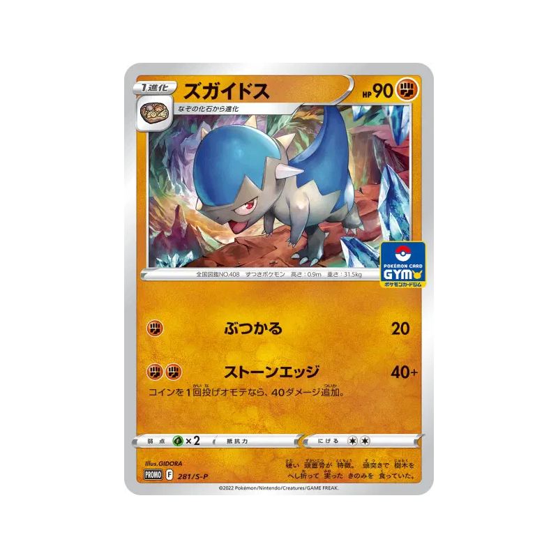 Carte Pokémon Japonaise Kranidos 281/S-P S-P Promotional