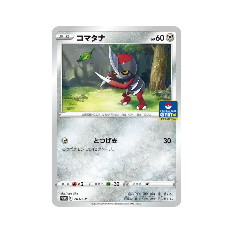 Carte Pokémon Japonaise Scalpion 283/S-P S-P Promotional