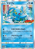 Carte Pokémon Japonaise Manaphy 286/S-P S-P Promotional