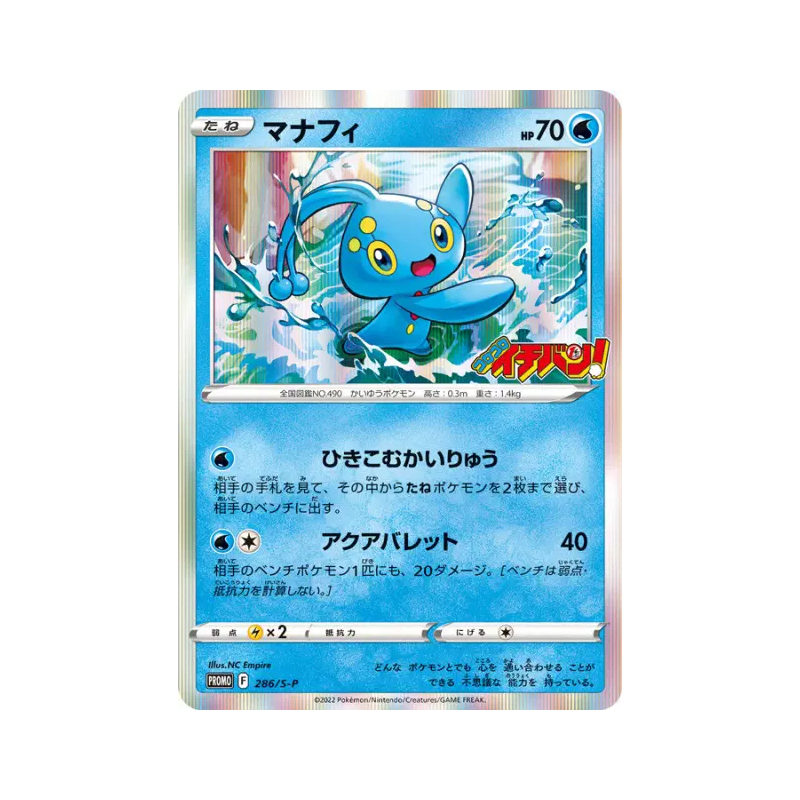 Carte Pokémon Japonaise Manaphy 286/S-P S-P Promotional