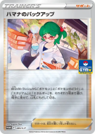Carte Pokémon Japonaise Sauvegarde de Rose 285/S-P S-P Promotional