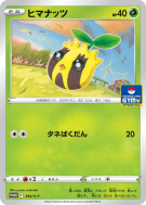 Carte Pokémon Japonaise Tournegrin 294/S-P S-P Promotional