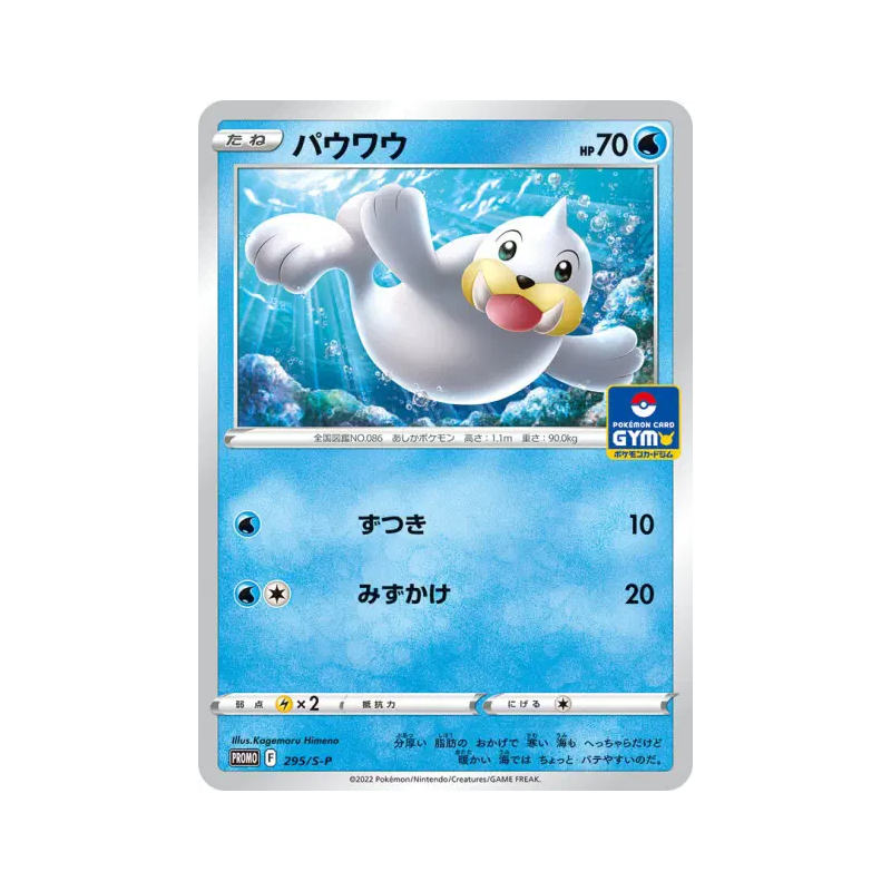 Carte Pokémon Japonaise Otaria 295/S-P S-P Promotional