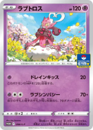 Carte Pokémon Japonaise Amovénus 298/S-P S-P Promotional
