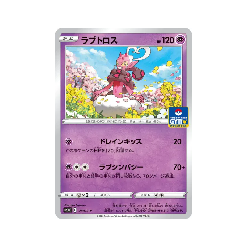 Carte Pokémon Japonaise Amovénus 298/S-P S-P Promotional