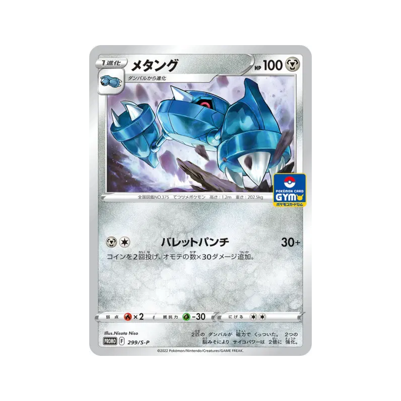Carte Pokémon Japonaise Metang 299/S-P S-P Promotional