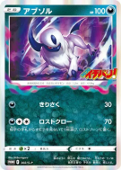Carte Pokémon Japonaise Absol 302/S-P S-P Promotional
