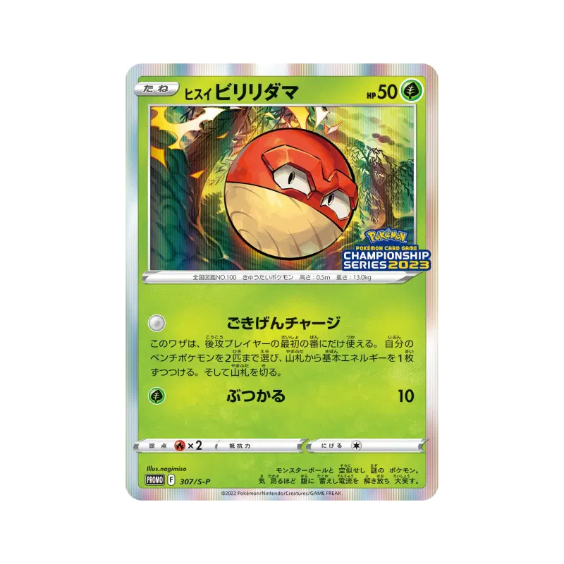 Carte Pokémon Japonaise Voltorbe de Hisui 307/S-P S-P Promotional