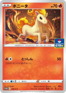 Carte Pokémon Japonaise Ponyta 310/S-P S-P Promotional