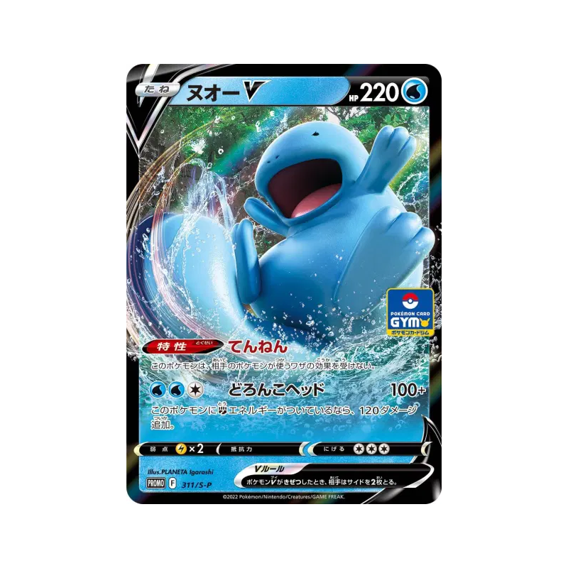 Carte Pokémon Japonaise Maraiste V 311/S-P S-P Promotional