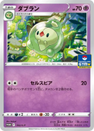 Carte Pokémon Japonaise Méios 312/S-P S-P Promotional